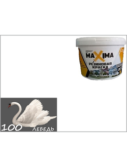 Максима 100 Лебедь