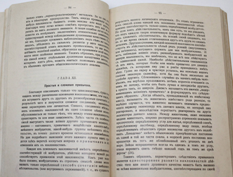 Лазурский А. Очерк науки о характерах. Пг.: Изд. К.Л.Риккера, 1917.
