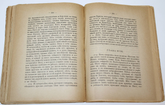 Откровения бл. Анджелы. Библиотека мистиков. Вып. 1. М.: Г.А. Леман, 1918.