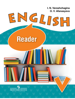 Верещагина. Английский язык. 5 класс. Книга для чтения.