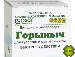 ГОРЫНЫЧ ДЛЯ ТУАЛЕТОВ И ВЫГРЕБНЫХ ЯМ (на 1,5 куб. м)