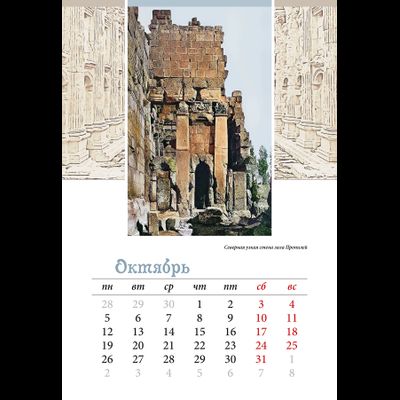 Календарь/Комплект календарей на 2026 г. БААЛЬБЕК на старинных фото начала ХХ века.