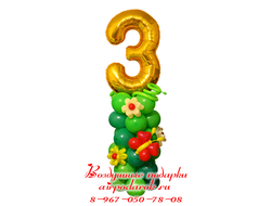 Стойка с цифрой 3. Высокая и устойчивая композиция с золотой фольгированной цифрой