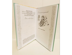 Книга моего рода. Я, твоя бабушка,  расскажу тебе о своей жизни.