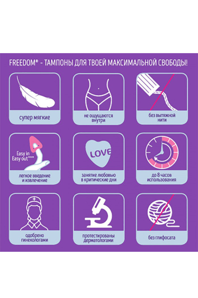 Тампоны женские гигиенические Freedom 1 шт