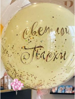 стеклянный шар баблс с надписью+ доставка Краснодар