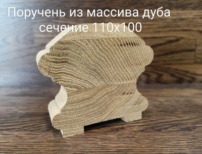 Поручень дизайнерский