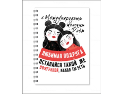 Тетрадь на 8 марта №26