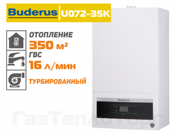 Газовый котел Buderus Logamax U072 35k, двухконтурный котел