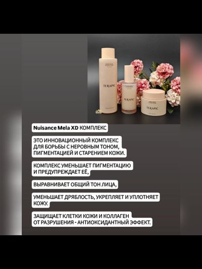 TERAPIC Система ухода с PDRN для омоложения и усиленной регенерации кожи (3 средства)