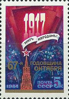 5501. 67 лет Октябрьской социалистической революции. Спасская башня