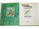 Плешаков А.А. Зеленые страницы. М.: Просвещение. 1994г.