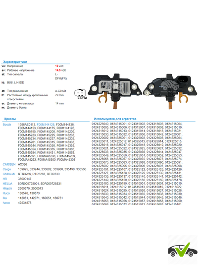Регулятор напряжения 139925 Cargo