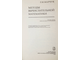 Марчук Г.И. Методы вычислительной математики.  М.: Наука. 1989г.
