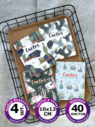 Блокнот CACTUS stationery для заметок в точку 4 шт., А6, 40 листов