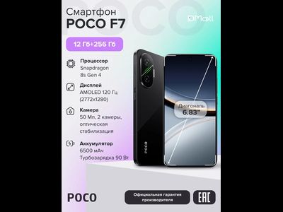 Смартфон POCO F7 5G 12/256Gb NFC Black