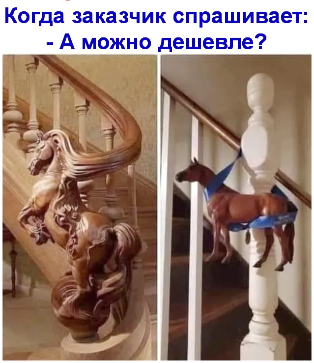 - А можно дешевле?