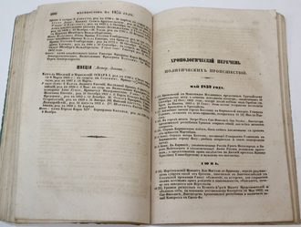 Месяцеслов на 1854 год. СПб.: Тип. Императорской Академии Наук, 1854.