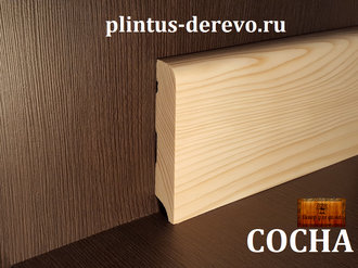 plintus-sosna-ploski-100x14