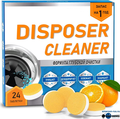 Чистящие таблетки для измельчителя DISPOSER CLEANER, (24 шт/упак)