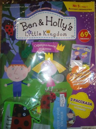 Журнал &quot;Маленькое королевство Бена и Холли. Официальное издание. Ben &amp; Holly&#039;s Little Kingdom&quot; № 5 + игрушка и наклейки