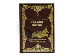 Н. Я. Данилевский. Россия и Европа