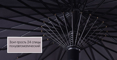 Зонт-трость 24 спицы Черный, кожаная ручка + чехол