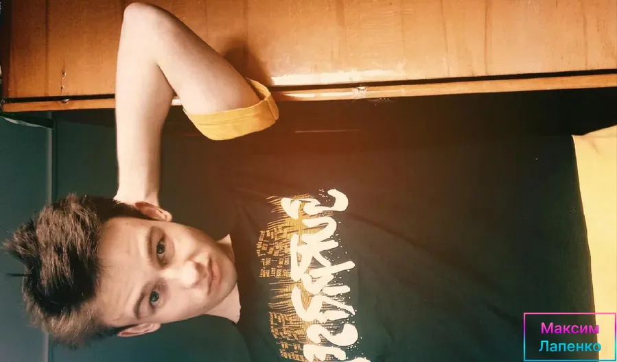 Максим Лапенко