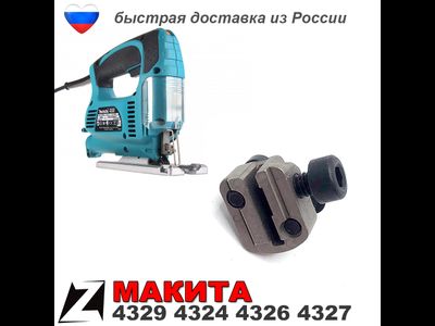 Пилкодержатель для Макита 4324 4326 4327 с болтами ОРИГИНАЛ