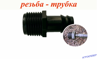 Штуцер 3/4 НР x 16мм (ерш)