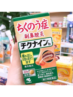 Таблетки от гайморита и синусита Chikunain b (224 шт)