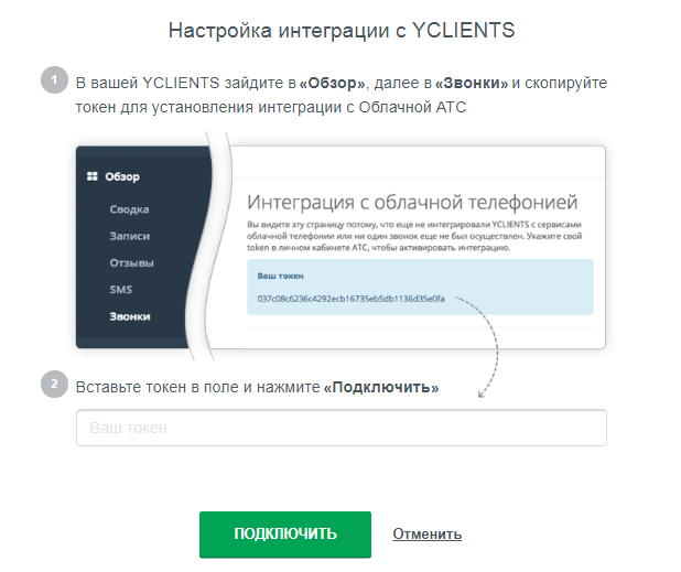 Интеграция виртуальной АТС ВАМтел с YCLIENTS