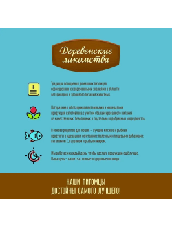 Деревенские лакомства для кошек, Подушечки с пюре из говядины 30 гр