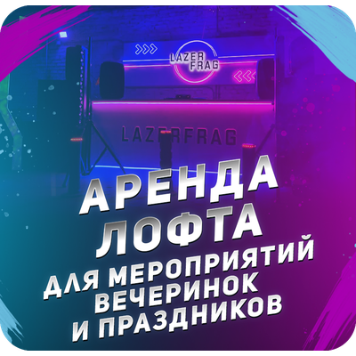 Аренда ЛОФТА в Петрозаводске с танцполом, развлечениями, банкетным залом и караоке