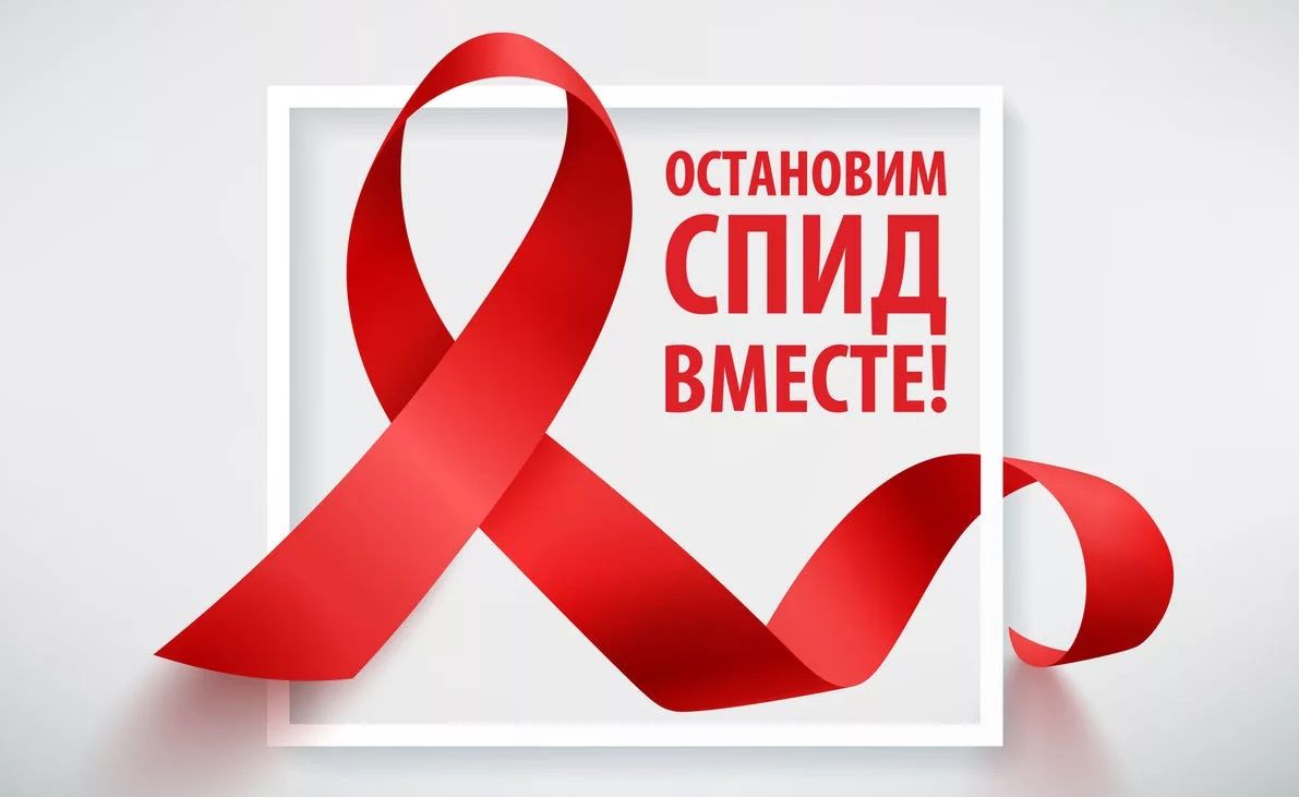 Надписи против СПИДА