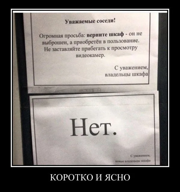 Соседи и шкаф