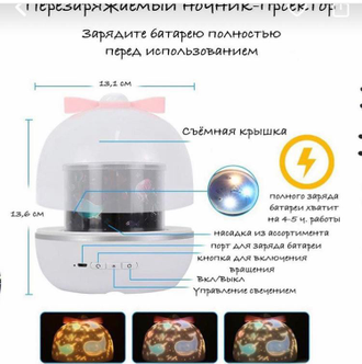 Проектор Ночник "Звездное шоу"