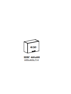 Шкаф верхний горизонтальный 600.920