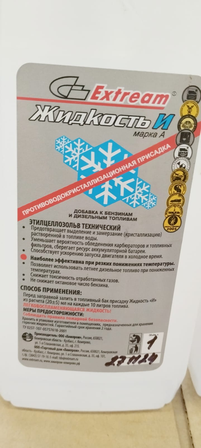 Жидкость "И" добавка для дизельного топлива