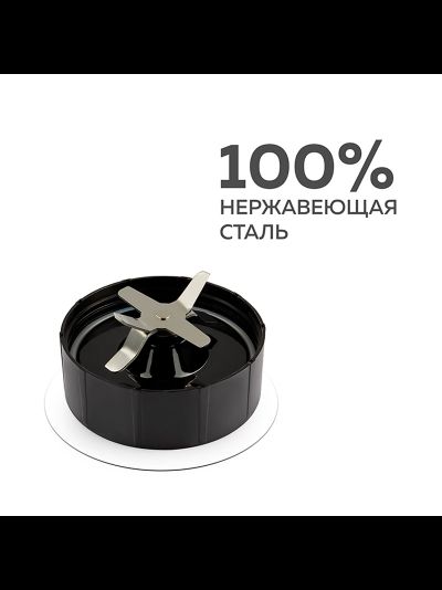 Ножевой блок с перекрестными лезвиями из нержавеющей стали (запасная часть для iCook™ Блендера)