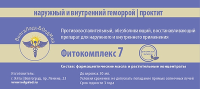 Фитокомплекс ВолгаЛадь №7 профилактика наружного и внутреннего геморроя, проктита, 30 мл