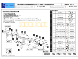 Фаркоп Балтекс для Hyundai Santa Fe/Hyundai Santa Fe Grand/Kia Sorento 2012-2021