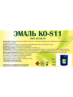 Эмаль КО-811 серый  до 400С