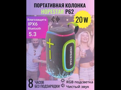 Портативная Bluetooth колонка HOPESTAR P62  20Вт