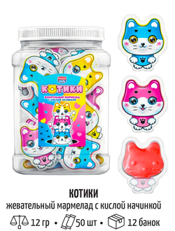 Жевательный мармелад с кислой начинкой "Котики" 12гр*50шт*12 банок