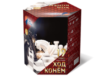 Ход конем (19/1,5)