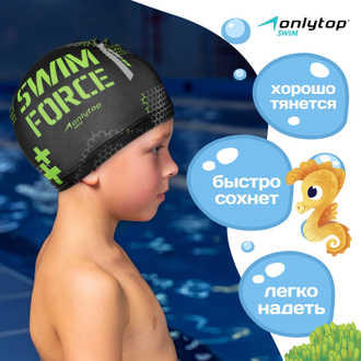 Шапочка для плавания детская SWIM FORCE
