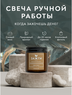 Аромасвеча "Кожа & Гранат" | Когда захочешь денег
