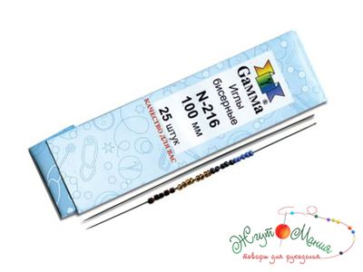 N -216 Гамма Иглы швейные ручные бисерные  100мм 25шт.