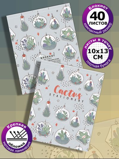 Блокнот CACTUS stationery для заметок в точку 4 шт., А6, 40 листов